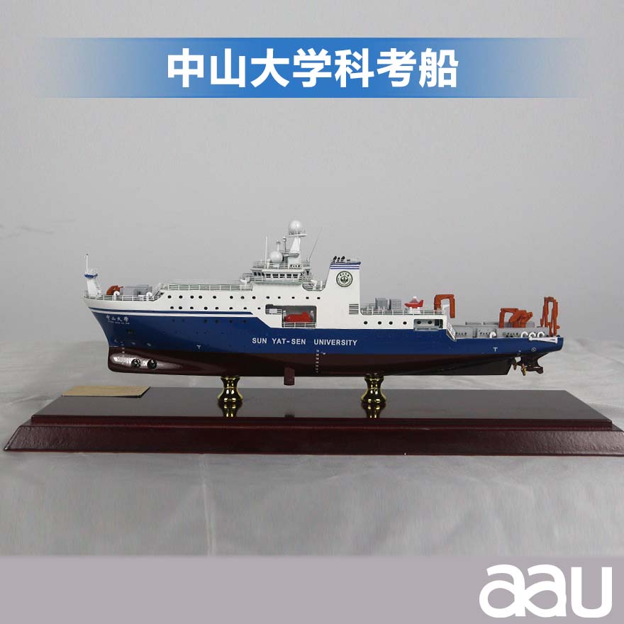 海洋綜合科考實習船|科考船實習船工藝船航模紀念擺件展覽收藏品送禮