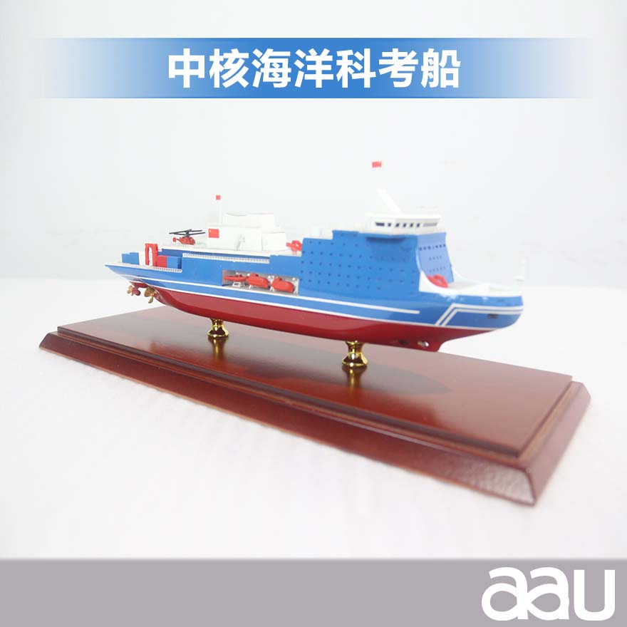 海洋綜合科考實習船|科考船實習船|中核海洋科考船工藝船航模紀念擺件展覽收藏品送禮