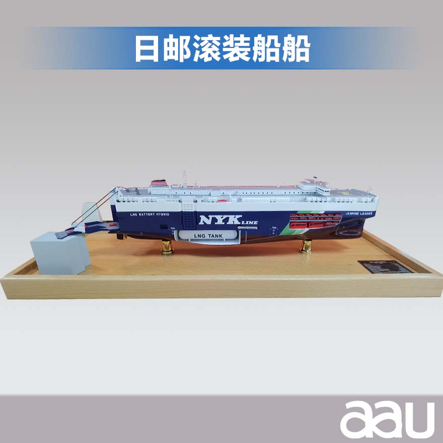 滾裝船|貨運(yùn)船模型客運(yùn)船模型仿真艦艇模型|17cm日郵滾裝船|工藝船航模紀(jì)念擺件展覽收藏品送禮
