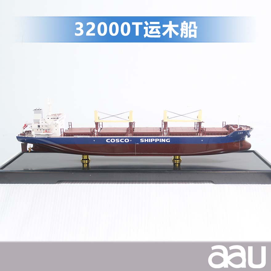 32000DWT運木船|散貨船工藝船航模紀念擺件展覽收藏品送禮