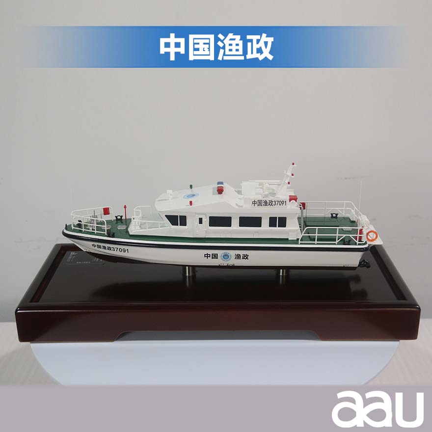 漁政船漁業船漁業保護船公務船