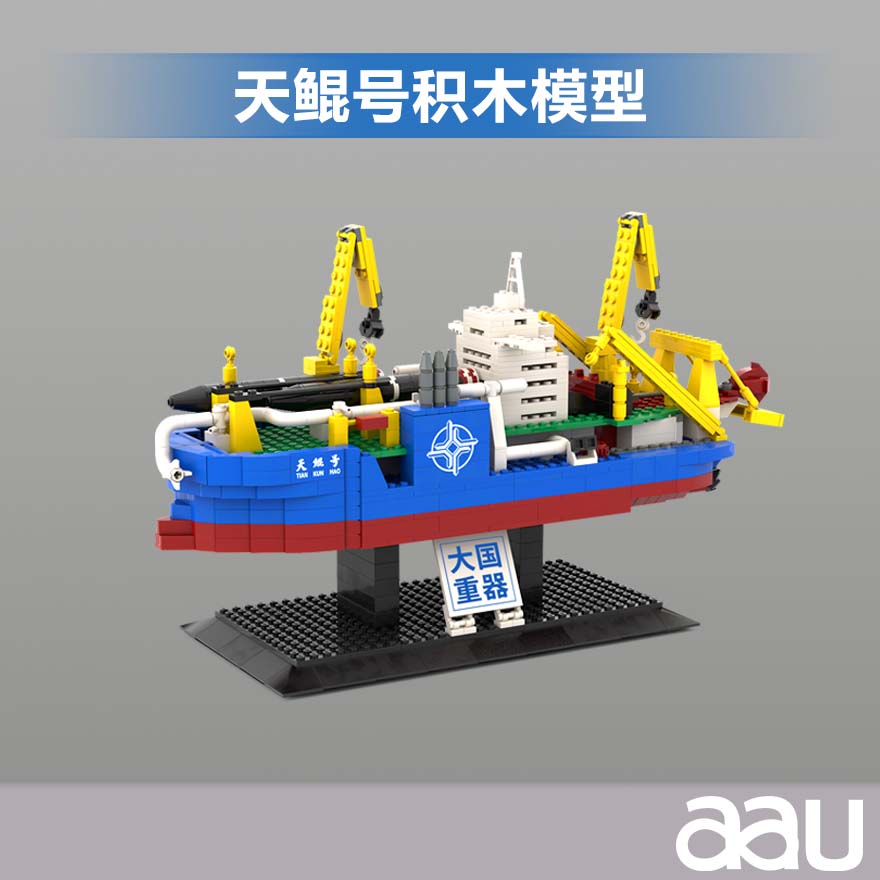 DIY顆粒積木模型智力積木拼裝拼圖|挖泥船樂高積木|天鯤號顆粒積木模型