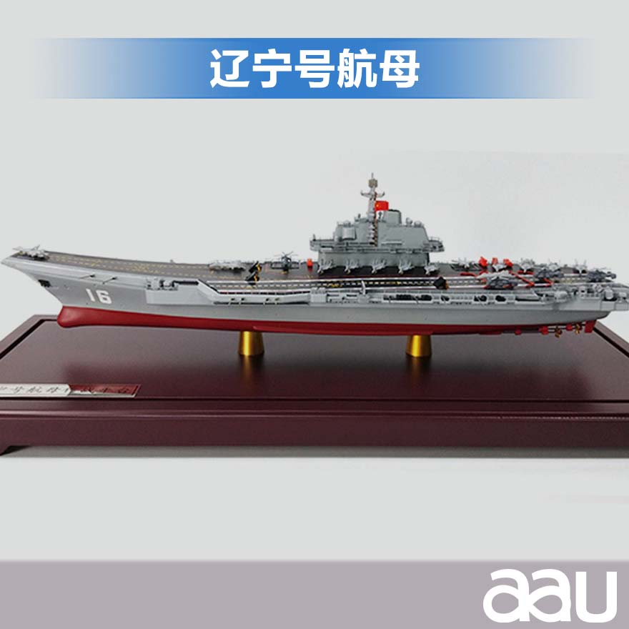 遼寧艦航母1:700