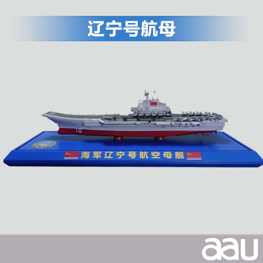 遼寧艦航母1：400