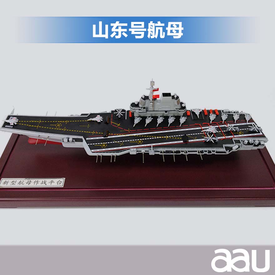 山東艦航母1：700