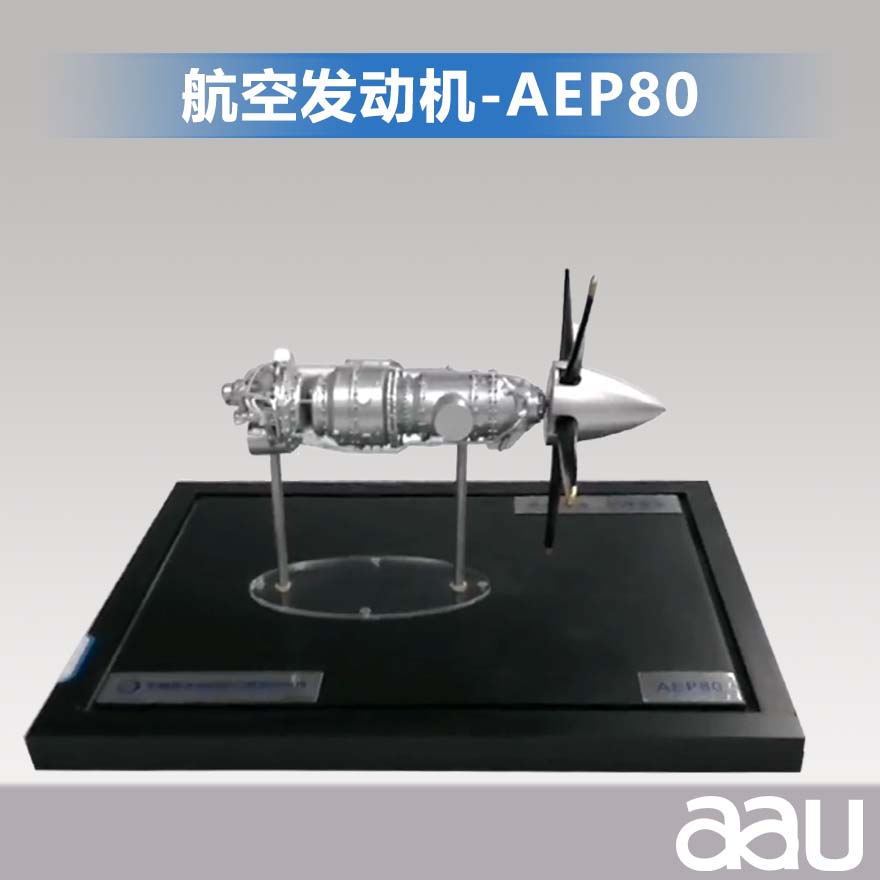 AEP80發動機