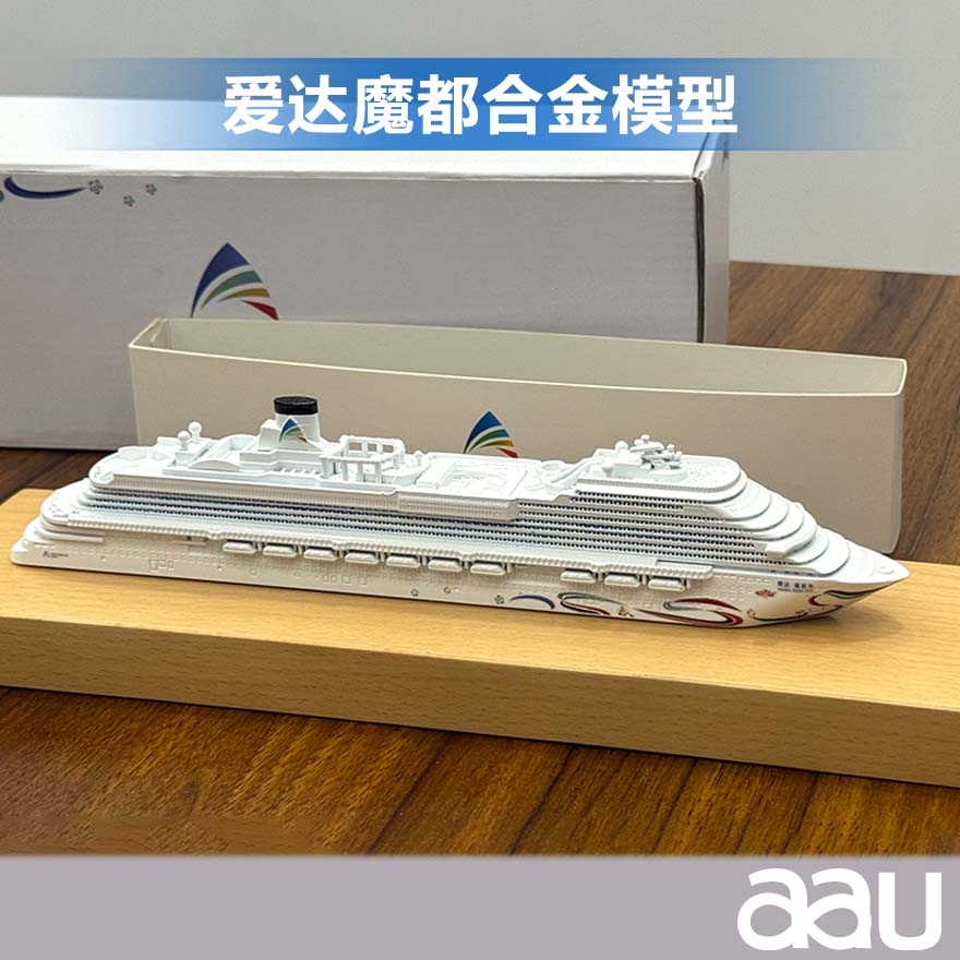 愛達魔都號模型DIY手繪親子探索解壓|擺件收藏旅游紀念品Adora Magic city 合金禮品模