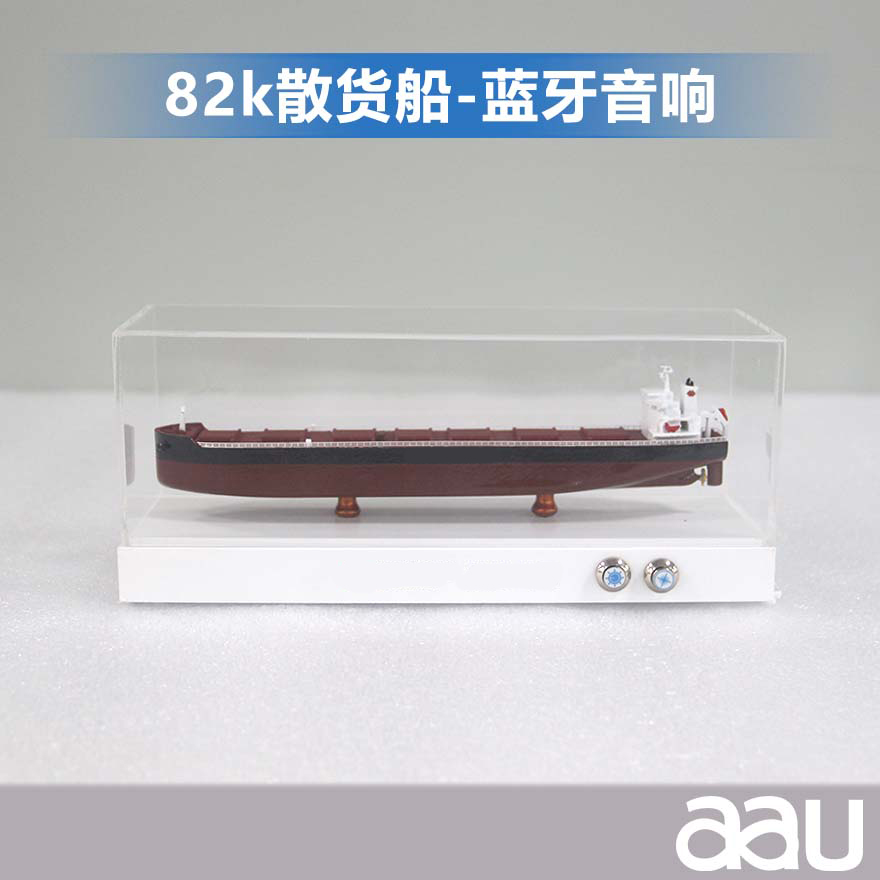 82k散貨船-藍牙音響-支持定制