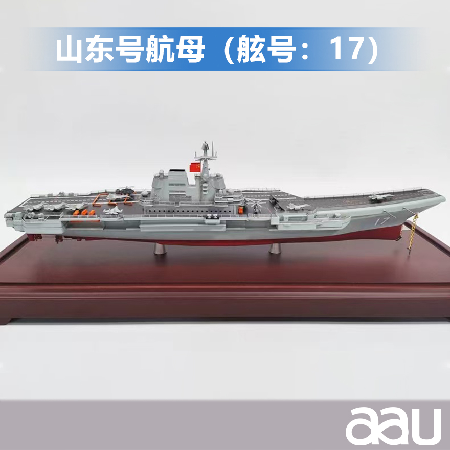 山東號航母模型-支持模型定制