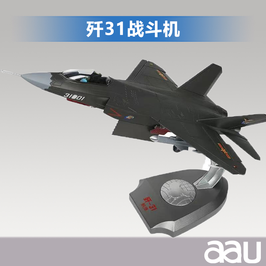 殲31戰(zhàn)斗機(jī)模型-支持模型定制