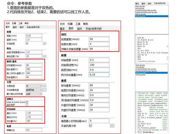 3D打印教程 ︳三維模型分色及切片設置