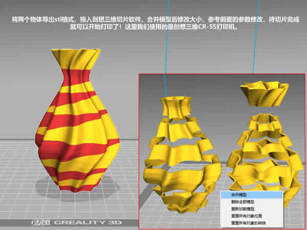 3D打印教程 ︳三維模型分色及切片設置